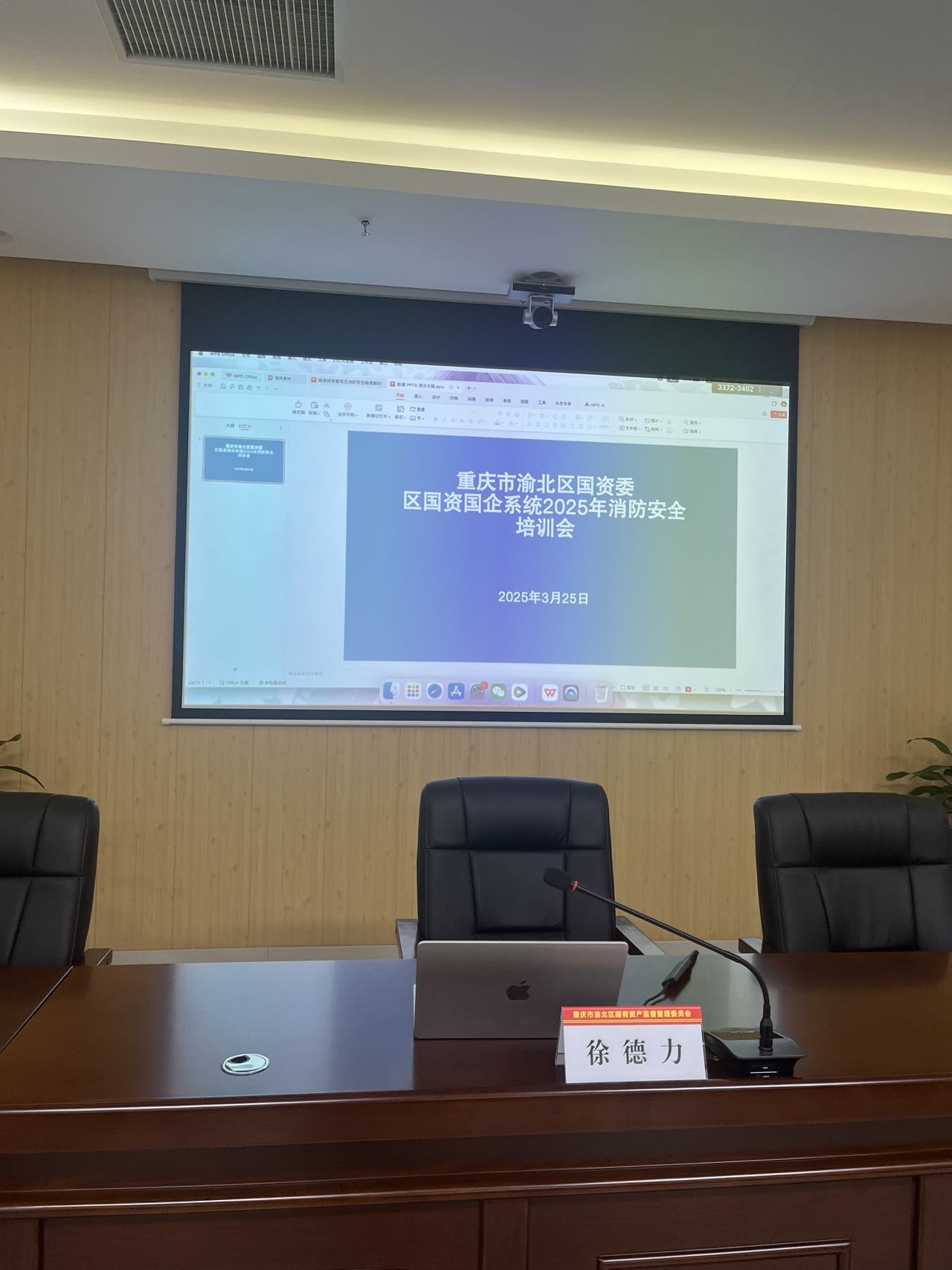 重庆市渝北区国资委国企系统2025年消防安全培训会